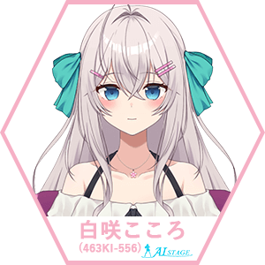 白咲こころ(463KI-556)